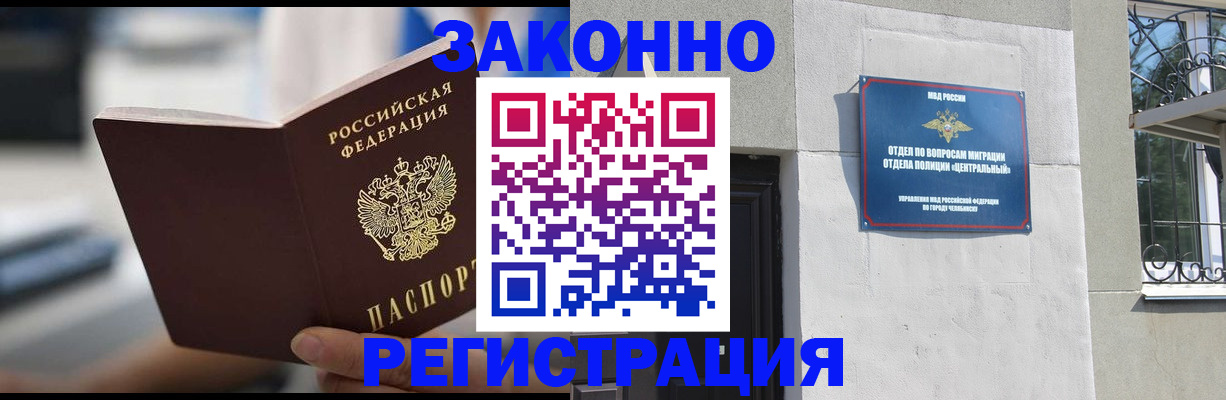 временная регистрация госуслуги в Челябинской области