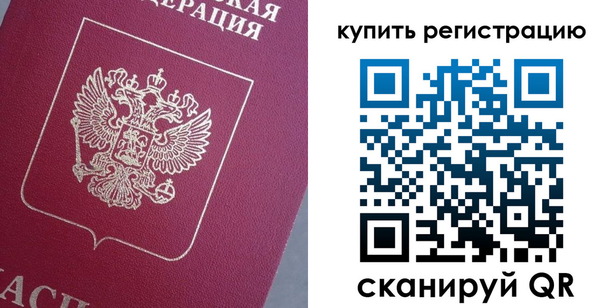 временная регистрация в квартире в Челябинской области