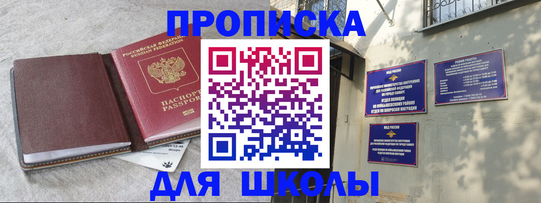 купить прописку в Челябинской области