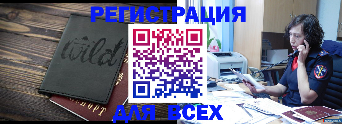 прописка иностранных граждан в Челябинской области