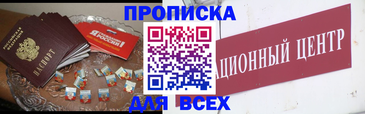 прописка регистрация в Челябинской области